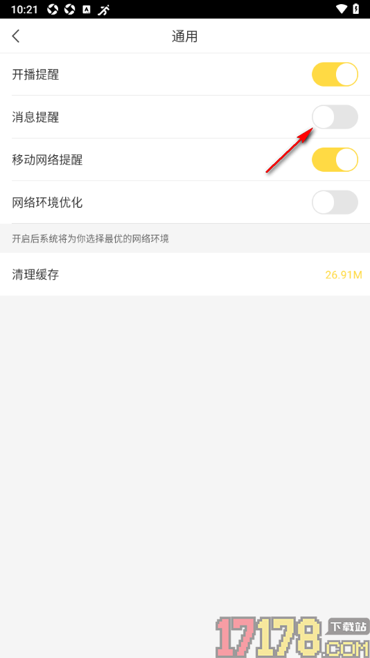 千帆直播手机版设置启用消息提醒功能的方法