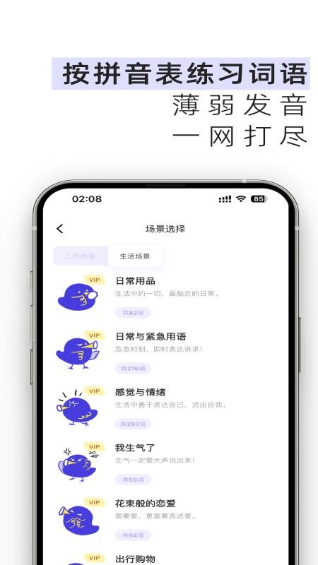 雀说语训免费版v1.13.3截图4