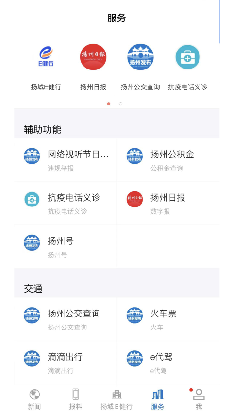 扬州发布appv2.5.0截图3