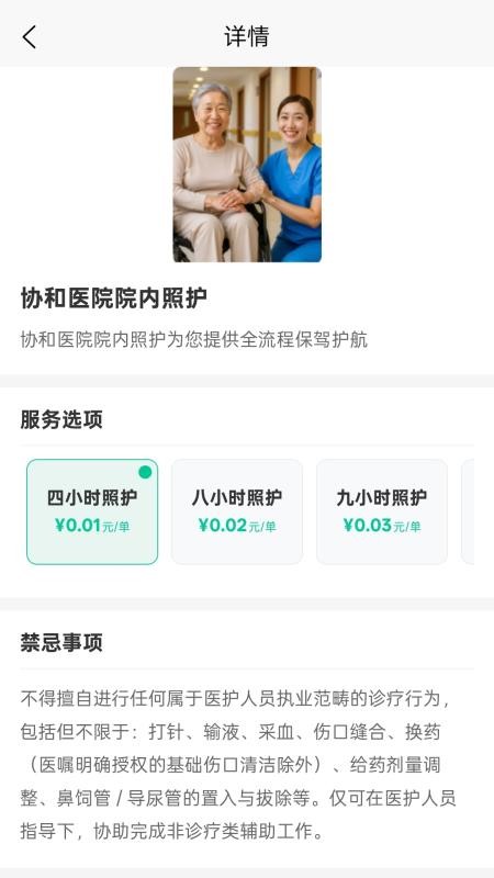 护工无忧手机版v1.3.2截图4
