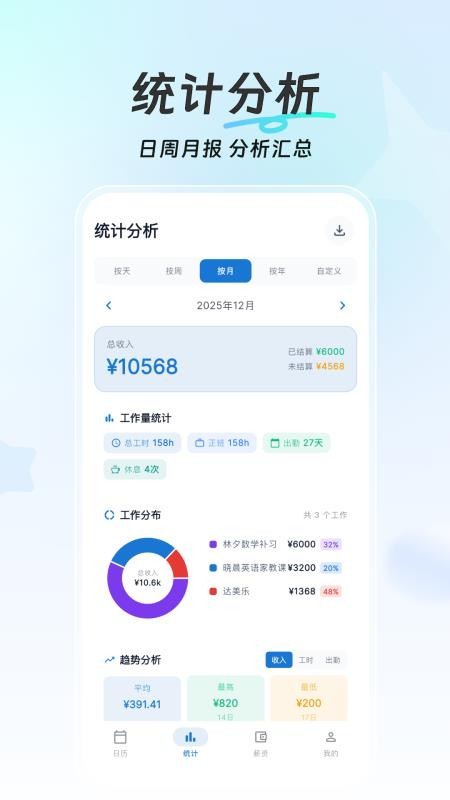 简单记工时免费版v1.0.2截图2