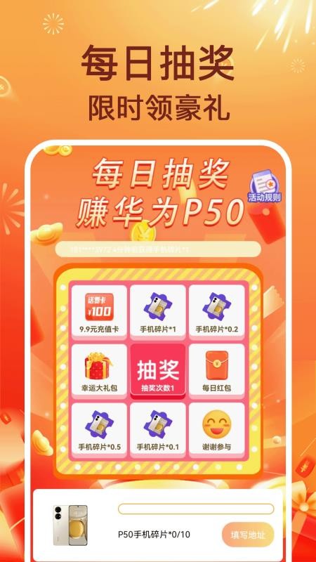 充电赚零钱手机版v1.1.2截图3