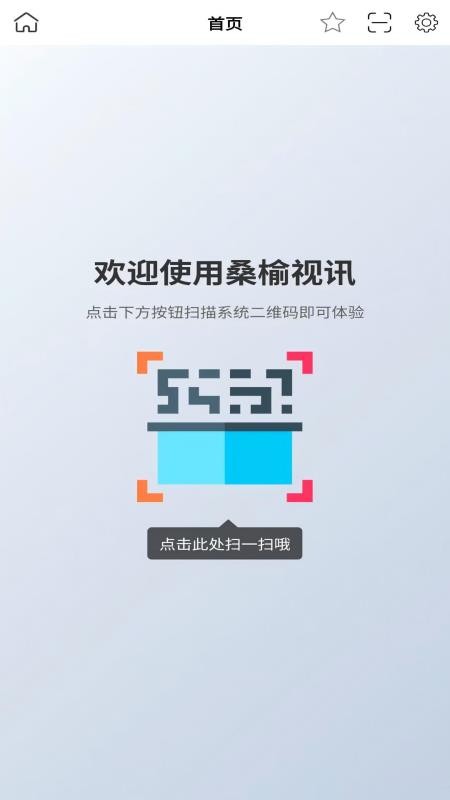 桑榆视讯安卓版v1.0.5截图1