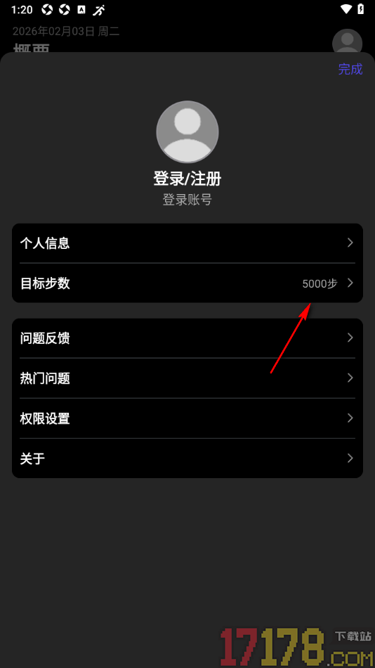 分动圈手机版设置运动目标步数的方法