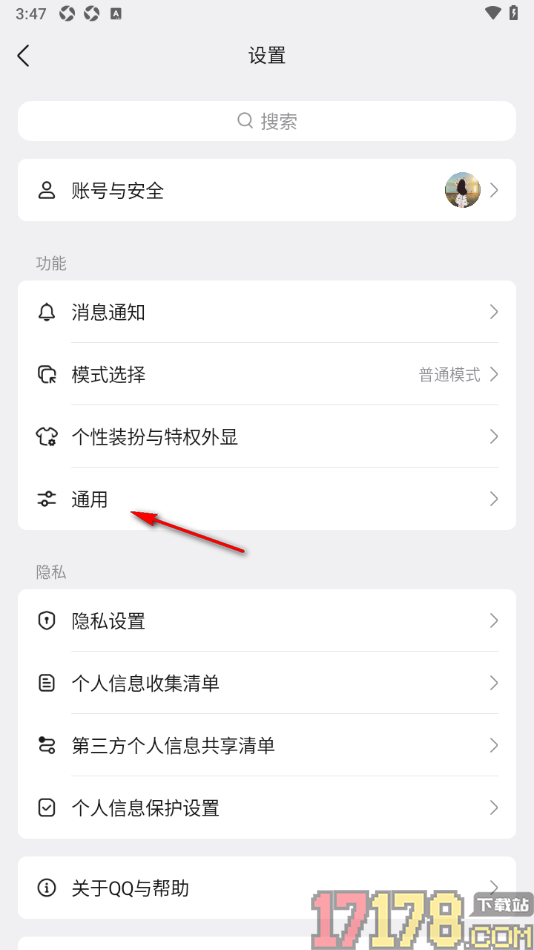 qq手机版设置清除聊天记录和文件的方法