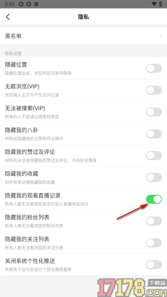 LesPark手机版设置隐藏我的观看直播记录的方法