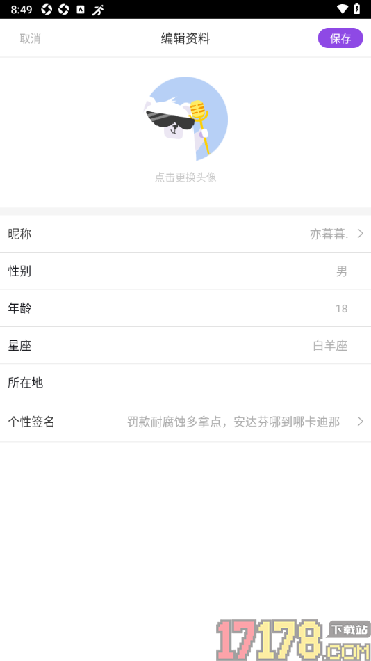 齐齐直播手机版设置个性签名内容的方法