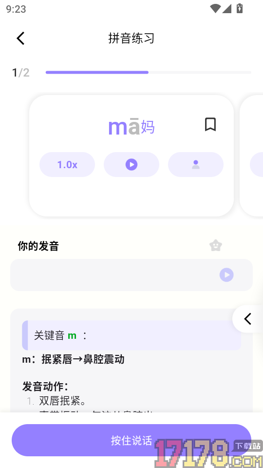 雀说语训免费版