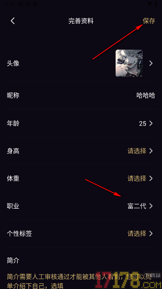 小圈约手机版填写我的职业信息的方法