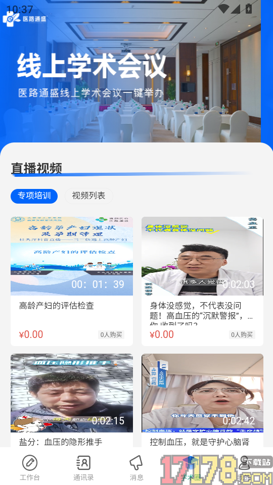 阳光医站APP