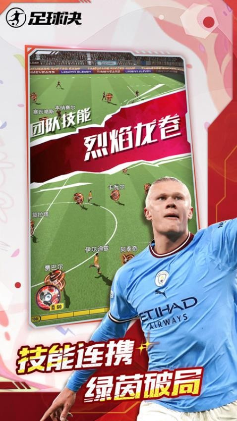 足球决手游v1.4.0截图5