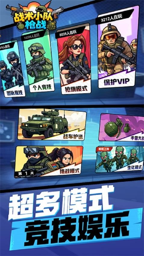 战术小队枪战手游v1.0.0截图2