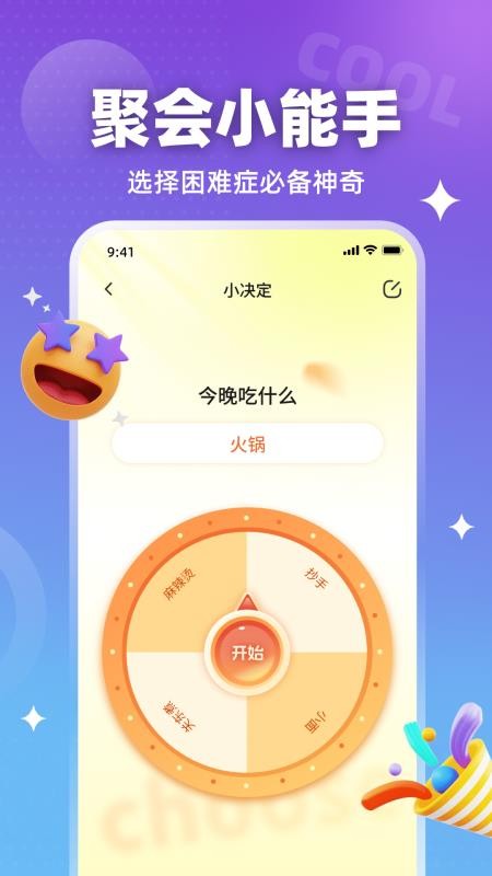 装样大师免费版v2.1.2截图4