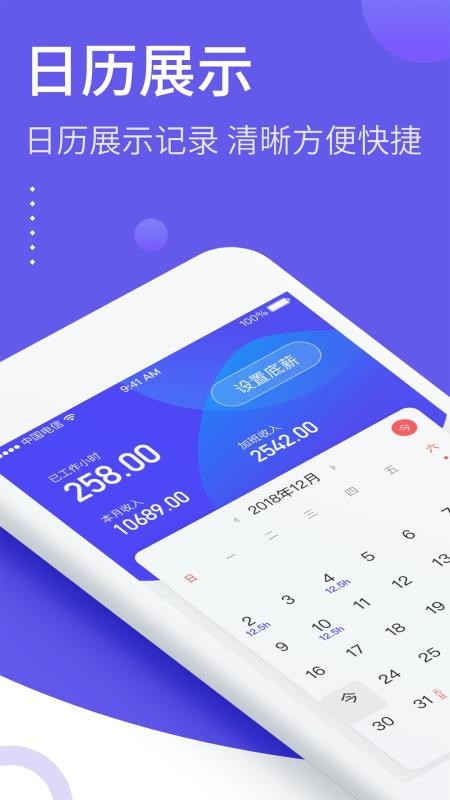 记加班综合工时appv3.0.10截图1