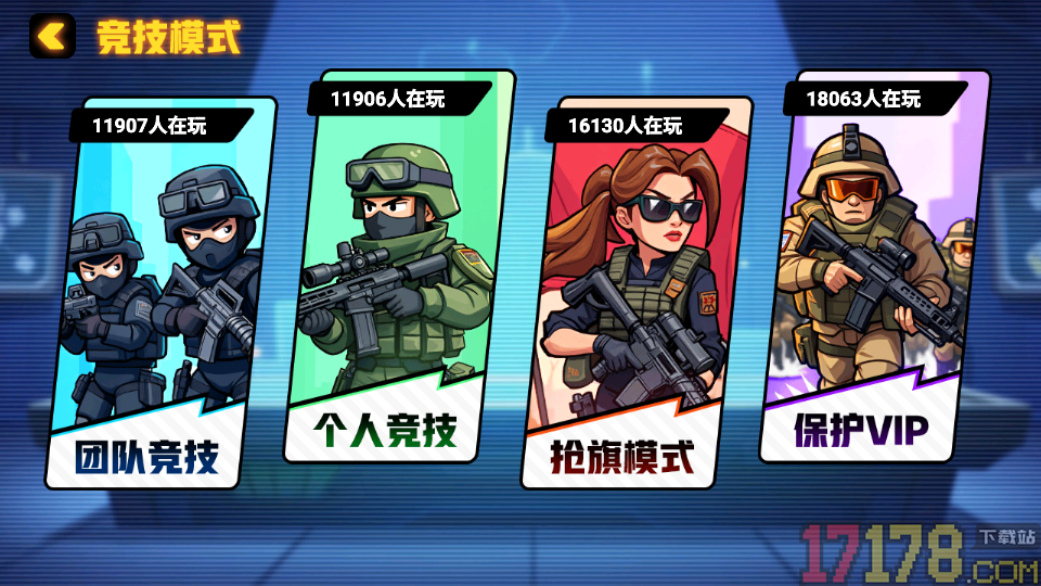 战术小队枪战手游