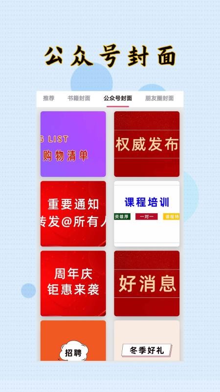 封面制作大师免费版v3.3.1截图3