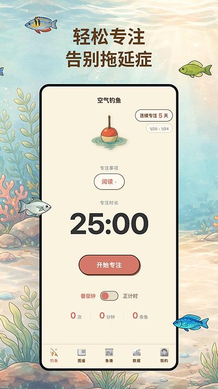 空气钓鱼appv1.4.6截图2