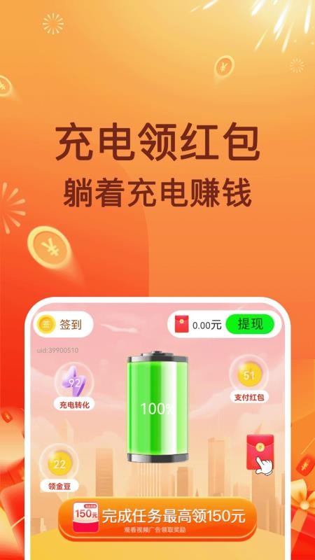 充电赚零钱手机版v1.1.2截图1