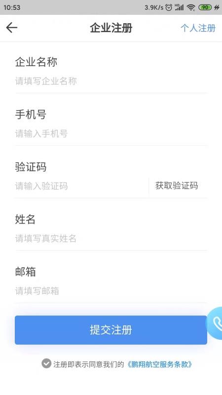 鹏翔航空官网版v5.0.5截图2
