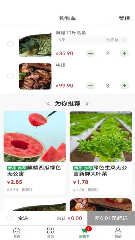 菜一筐手机版v1.0.2截图4