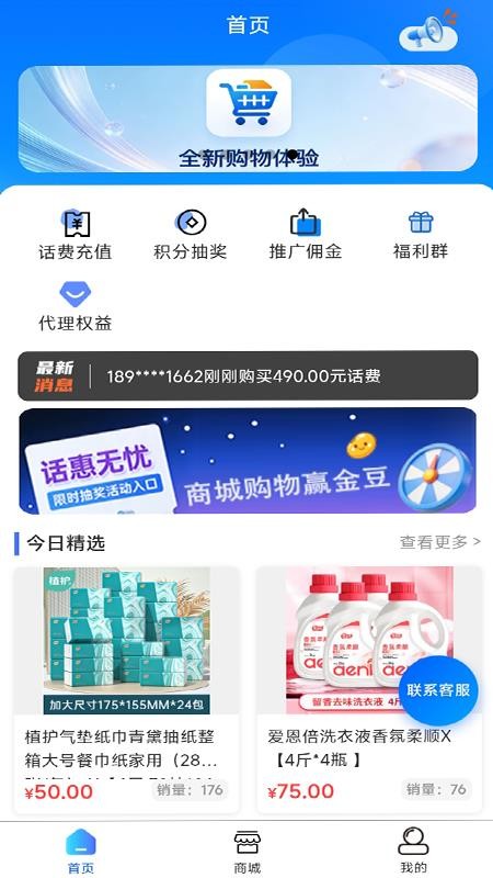 话惠无忧官方网站v1.0.0截图1