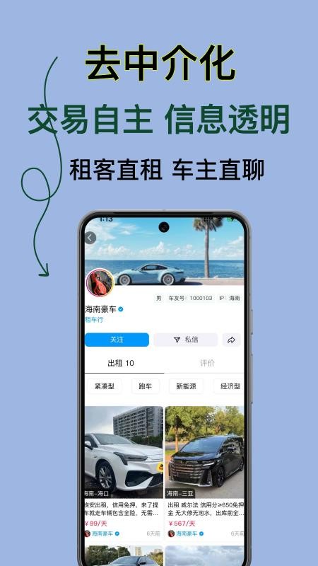 中车会官方版v3.39截图3