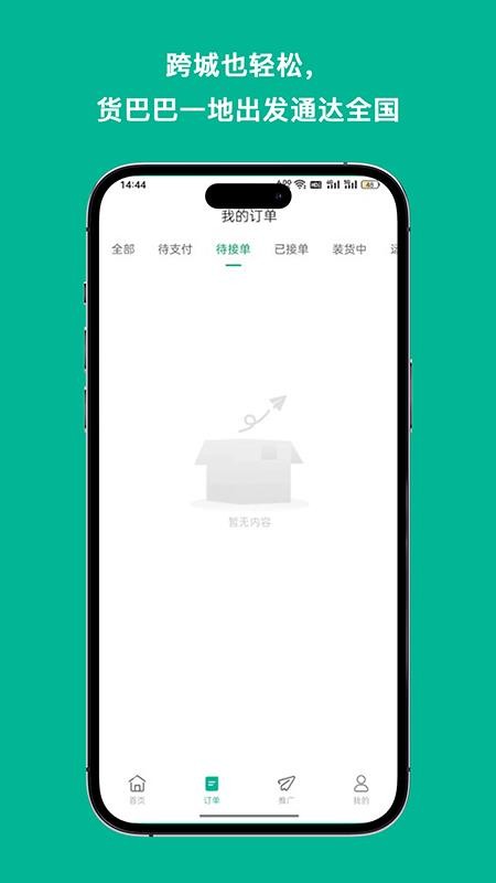 货巴巴手机版v1.0截图1