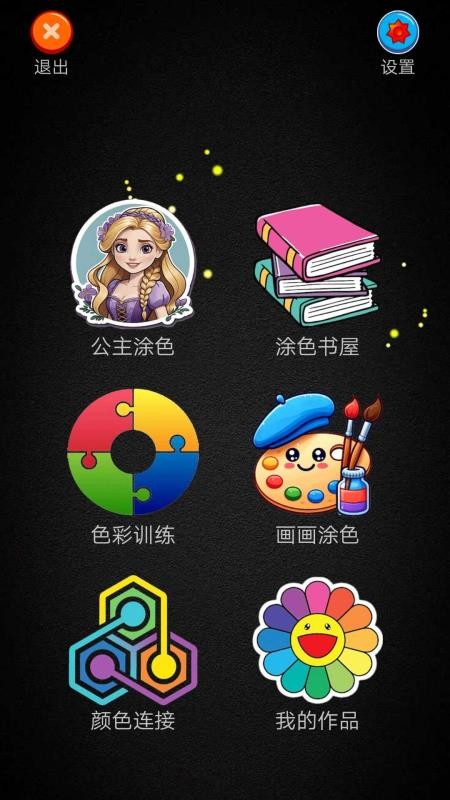 涂色时光app