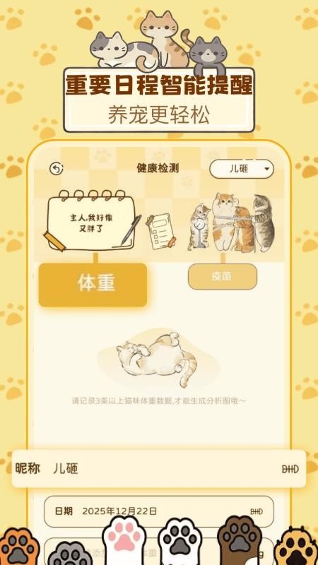 喵喵陪伴手册官网版v1.0.3截图3