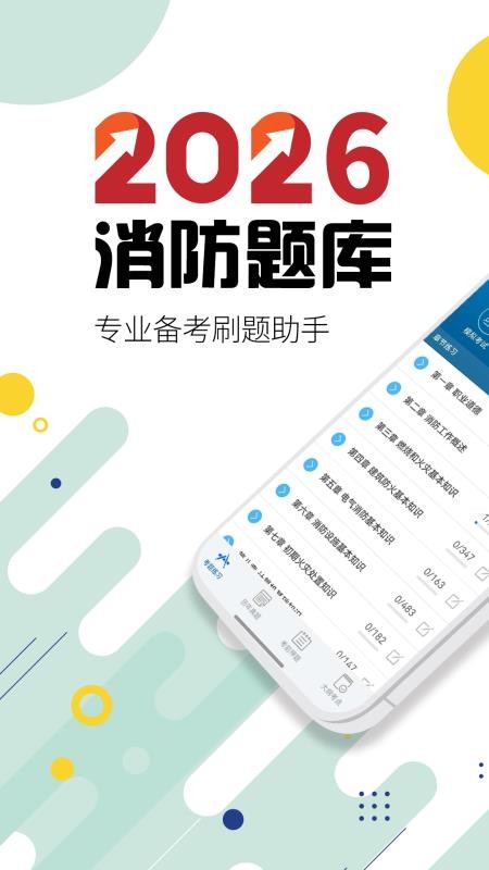 消防设施操作员华云题库手机版v3.1截图1