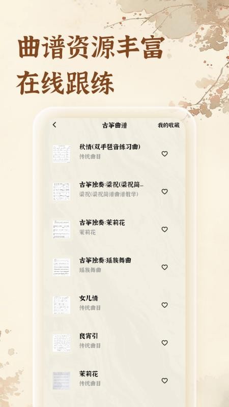 古筝模拟练习手机版v1.0.2截图2