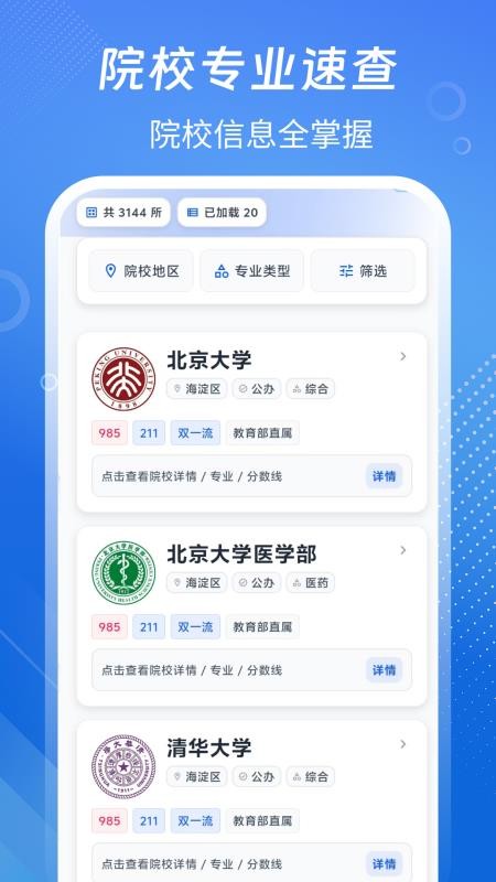 高考+志愿最新版v3.5.88截图2