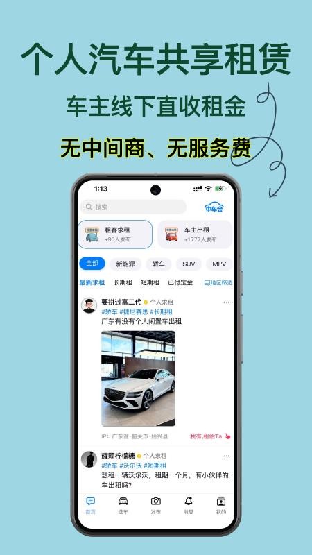 中车会官方版v3.39截图1