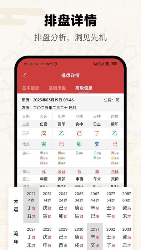 问真免费版v4.7.0.1截图3