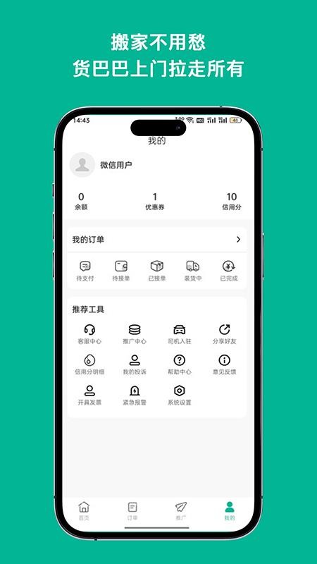 货巴巴手机版v1.0截图2