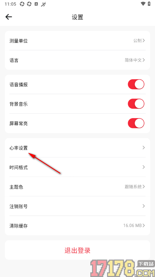 运动秀手机版设置允许启用极限心率预警功能的方法