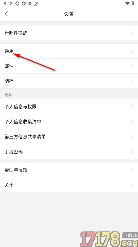 qq邮箱手机版设置在首页中显示重要联系人的方法