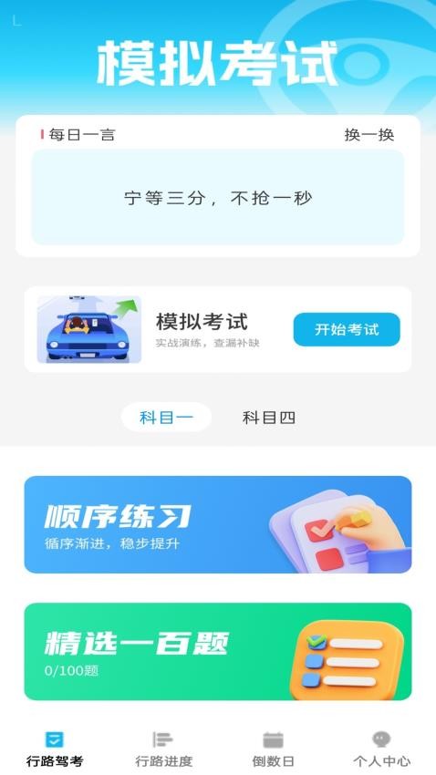 行路通客户端v1.0.0截图1