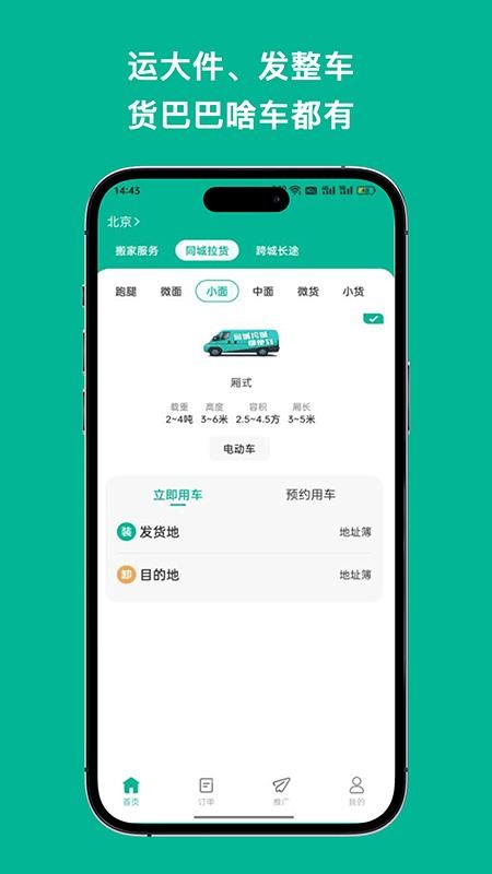 货巴巴手机版v1.0截图5