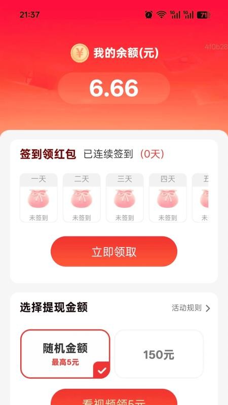 计步有福享官方版v2.0.4截图2