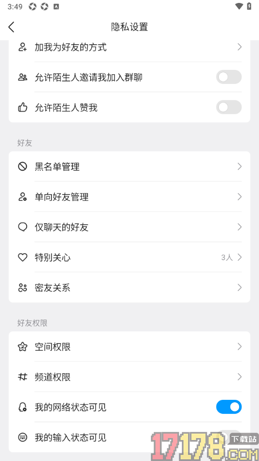 qq手机版设置不允许陌生人赞我的方法