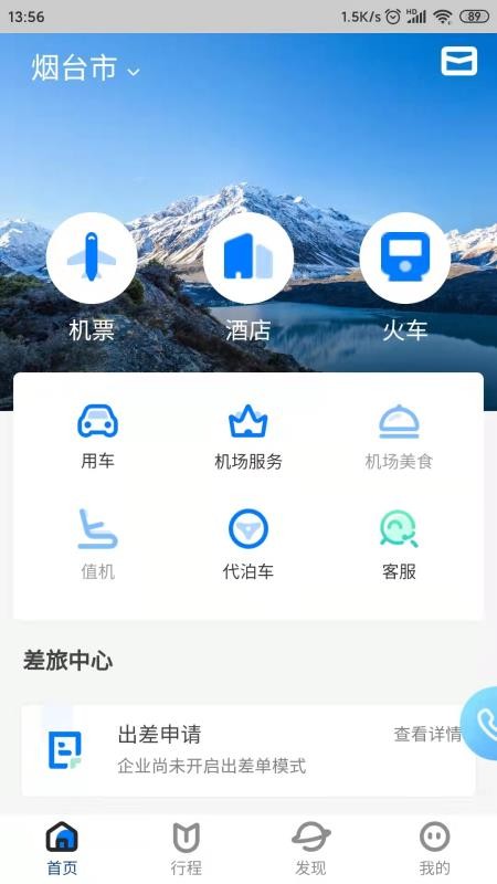 鹏翔航空官网版v5.0.5截图3