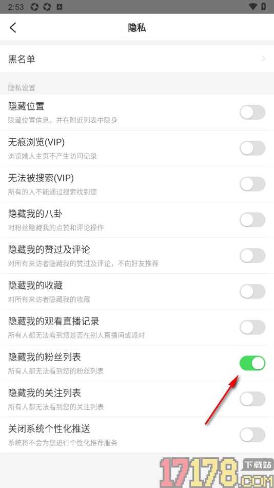 LesPark手机版设置个人主页不显示我的粉丝列表的方法