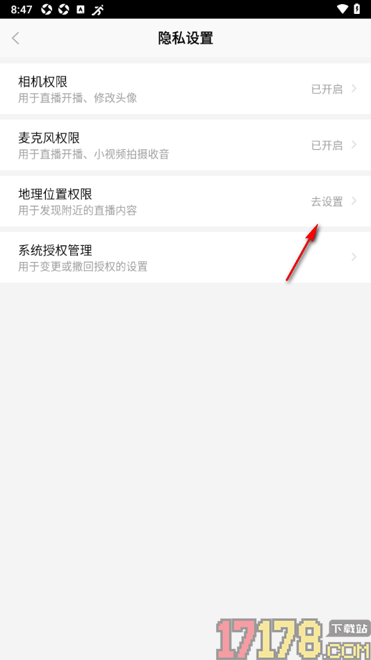 齐齐直播手机版设置关闭地理位置权限的方法