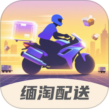 缅淘配送手机版 v1.0.4