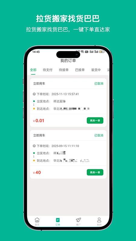 货巴巴手机版v1.0截图3