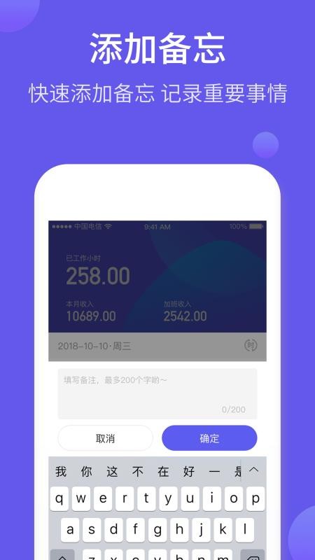 记加班综合工时appv3.0.10截图4