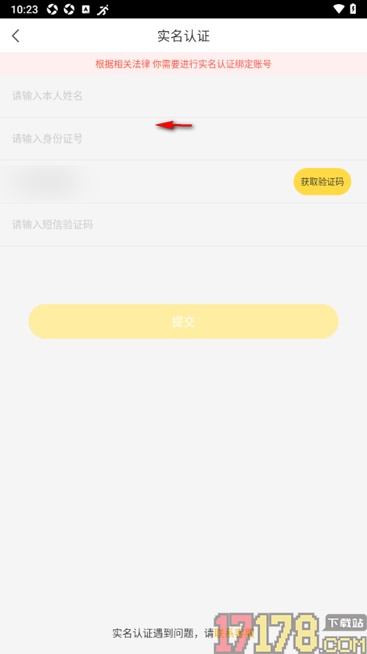 千帆直播手机版完成实名认证的方法