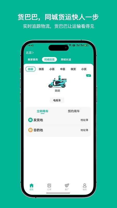 货巴巴手机版v1.0截图4