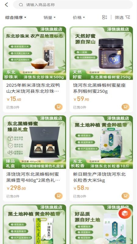 黑土饶选手机版v3.3.1截图2